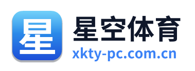 星空体育